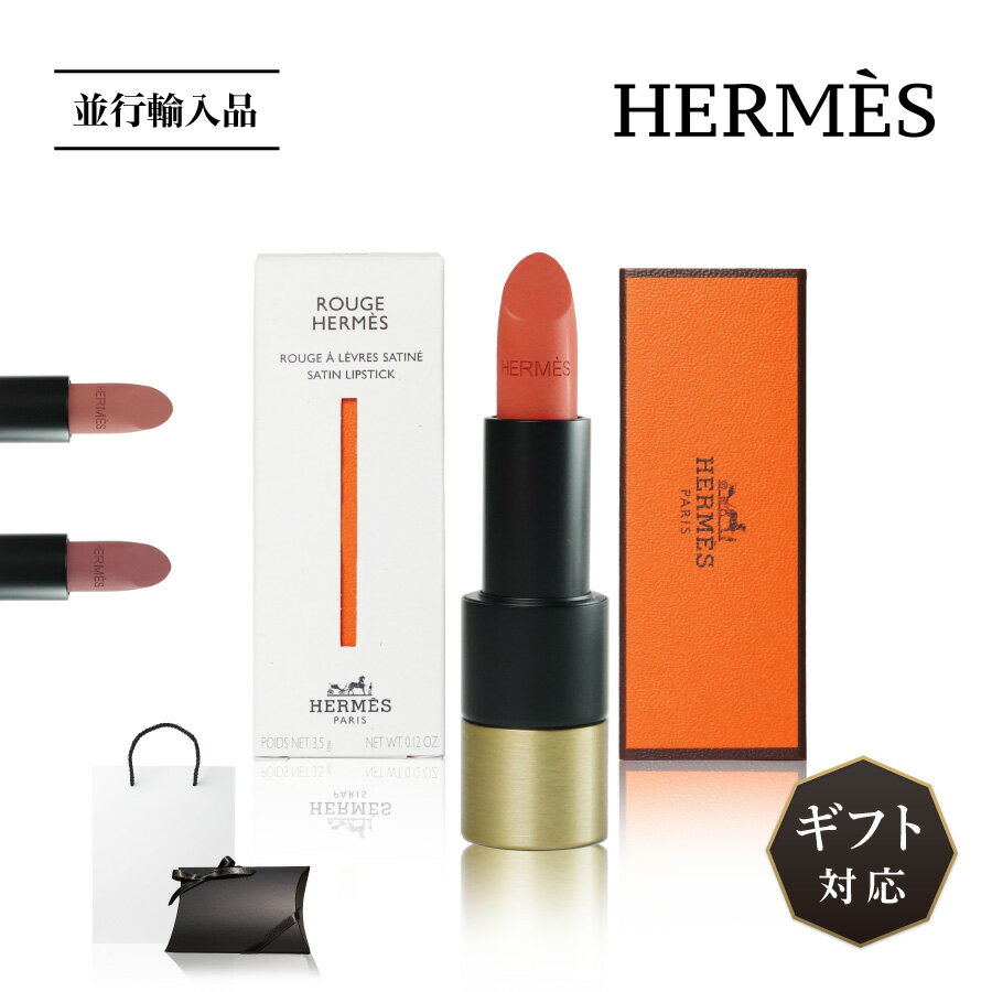 HERMES 母の日 コスメ エルメス 並行輸入品 ルージュ ア レーヴル サティネ リップスティック ビューティー リップ …