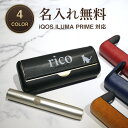 【名入れ無料】 IQOS ケース イルマ プライム 名入れ 名前入り レザー 本体ケース カバー ホルダー ポーチ 持ち運び アイコス ILUMA PRIME ...