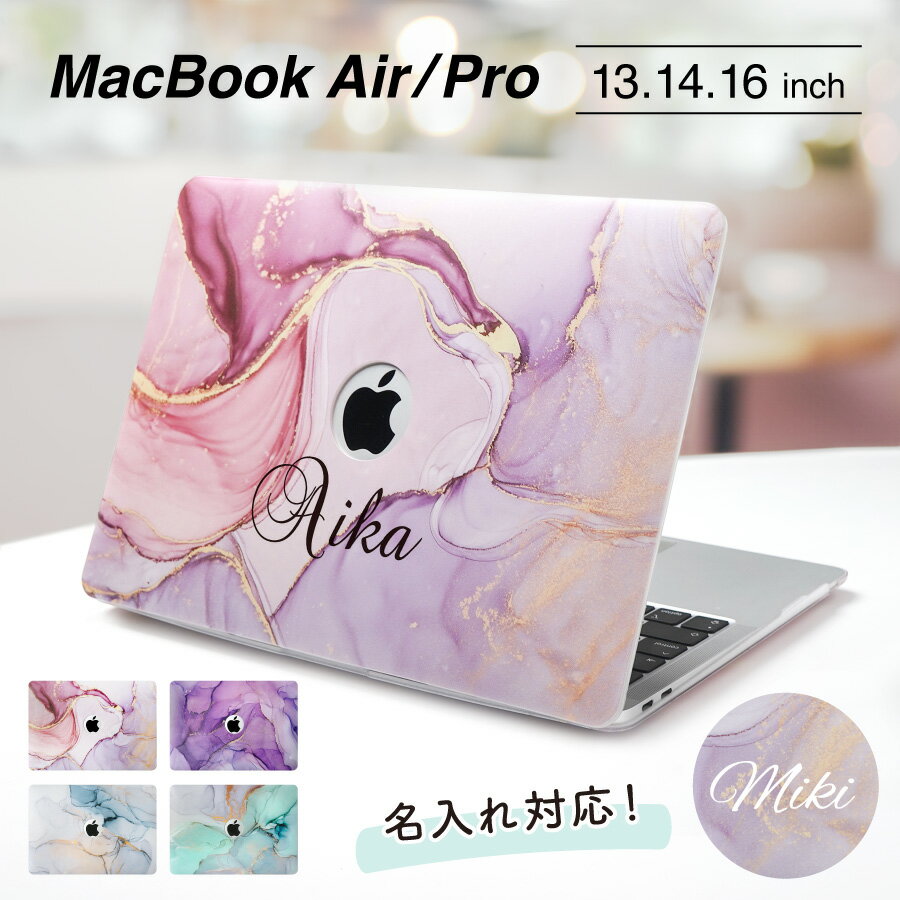 MacBook Air 13 m1 m2 m3 Pro カバー 13インチ 大理石 軽量 薄い 耐久 おしゃれ かわいい 可愛い 持ち運び 丈夫 衝撃 保護 ハード ケース マックブック エアー 2018 2019 2020 2022 2023 パソ…