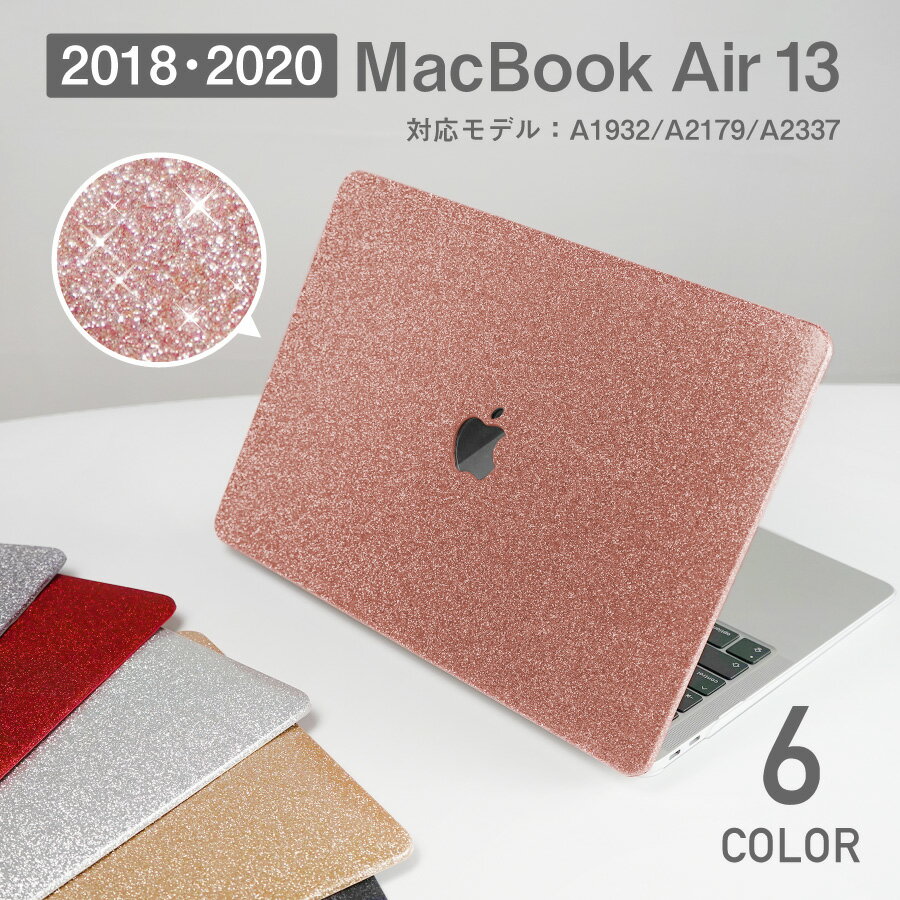 楽天ネクストアMacBook Air 13 m1 カバー 13インチ ラメ キラキラ 軽量 薄い 耐久 おしゃれ かわいい 可愛い 持ち運び 頑丈 丈夫 衝撃 保護 ハード ケース マックブック エアー パソコン PC ノートパソコン ゴールド シルバー ピンク レッド グレー ブラック ギフト プレゼント 送料無料