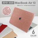 MacBook Air 13 m1 カバー 13インチ ラメ キラキラ 軽量 薄い 耐久 おしゃれ かわいい 可愛い 持ち運び 頑丈 丈夫 衝撃 保護 ハード ケース マックブック エアー パソコン PC ノートパソコン ゴールド シルバー ピンク レッド グレー ブラック ギフト プレゼント 送料無料