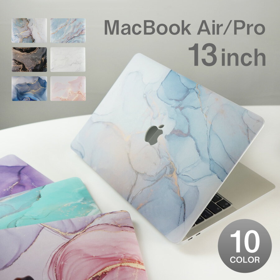 MacBook Air 13 m1 m2 Pro カバー 13インチ 大理石 軽量 薄い 耐久 おしゃれ かわいい 可愛い 持ち運び 頑丈 丈夫 衝撃 保護 ハード ケース マックブック エアー 2018 2019 2020 2022 パソコン PC ノートパソコン ブラック ホワイト ブルー ピンク プレゼント 送料無料