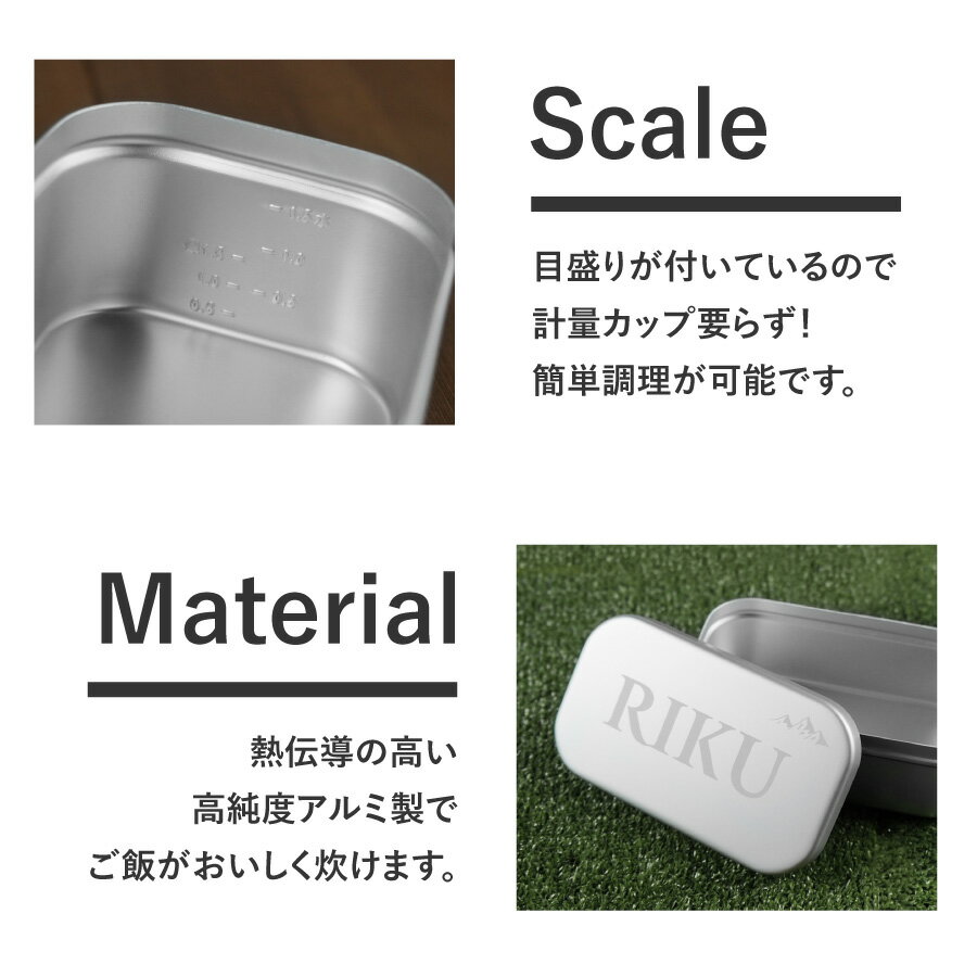 【名入れ無料】メスティン 名入れ アルミ製 1.5合 飯盒 はんごう ご飯 ランチボックス 調理 バーベキュー キャンプ用品 BBQ アウトドア炊飯 ライス クッカー ソロキャンプ キャンプめし レジャー 登山 調理器具 弁当箱 災害時用 目盛り 料理 文字入れ 軽量 父の日
