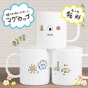 【プリント無料】マグカップ コップ イラスト 絵 子供 歯磨き 割れない プラスチック 耐熱 軽量 軽い 名入れ 名前入り 洗いやすい 可愛い かわいい ホワイ...