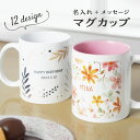 【名入れ無料】オリジナル マグカップ 印刷 コップ 名入れ メッセージ 孫 写真 カップ 北欧 柄 陶器 食洗機対応 洗いやすい 電子レンジ対応 レンジ対応 フ...