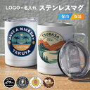 【オーダーメイド】 オリジナル ロゴ 名入れ マグカップ 蓋つき マグ タンブラー フタ付き オシャレ コップ ホワイト 名入れ 名前入り イニシャル ステンレ...