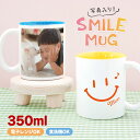 【名入れ・写真プリント無料】ニコちゃんマーク 写真入り マグカップ オシャレ コップ ホワイト スマイル 名入れ 名前入り 写真・メッセージ入り 陶器 白 カッ...