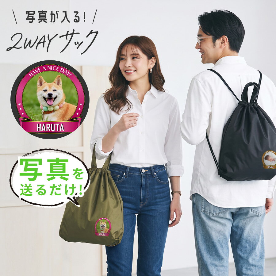 商品説明 【写真プリント対応】ライトナイロン リップストップ ジムサック｜3カラーから選べる｜1点からでも注文OK！ 3カラーから選べるので男性から女性、お子様までご使用いただけます。 高発色な特殊プリントで印刷 デザインに限らず持ち込みのロゴやデザインでも製作可能です。お気軽にお問い合わせください。 1枚からのオーダーもOK、自社工房で丁寧にプリントいたします。 【選ばれる理由】 高品質プリントで長持ち＆美しい仕上がり 特殊フィルムを使った転写方式で、くっきり高発色＆剥がれにくい！ 生地が伸びてもプリントが割れにくく、型崩れなし◎ 熟練スタッフが一枚ずつ手作業で丁寧にプリント その他商品情報 ・サイドの開口部に合成樹脂製コイルファスナー付き※裏づかい仕様、引き手にはジッパータブ付き ・内ポケット付き ・袋口に共生地のハンドル付き 内容量 約15L 材質 ナイロン おすすめのシーン 男性 女性 男 女 大人 子供 娘 息子 父親 おとうさん お父さん 母親 おかあさん お母さん お義母さん お義父さん 友達 友人 姉妹 兄弟 祖父母 祖父 祖母 おじいちゃん おばあちゃん 奥さん 旦那さん 妻 夫 指導者 顧問 先生 上司 先輩 後輩 同僚 取引先 20代 30代 40代 50代 60代 70代 80代 90代 御祝い 懐妊祝い 出産祝い 誕生祝い お誕生日祝い お誕生日プレゼント 誕生日ギフト プチギフト 引き出物 結婚祝い お礼 新築祝い 引っ越し祝い 開店祝い 開業祝い 成人祝い 就職祝い 移転祝い 合格祝い 退職祝い 栄転祝い 転職祝い 昇進祝い 快気祝い 退院祝い 入社祝い 叙勲祝い 受章祝い 受賞祝い 長寿祝い 61歳 ( 満60歳 ) ｜ 還暦 （還暦）・　70歳 ｜ 古希 （こき） 77歳 ｜ 喜寿 （きじゅ）・　80歳 ｜ 傘寿（さんじゅ）　 88歳 ｜ 米寿 （べいじゅ）・　90歳 ｜ 卒寿 （そつじゅ）　 99歳 ｜ 白寿 （はくじゅ）・ 100歳 ｜ 百寿 （ひゃくじゅ） 年間イベント 記念品 周年記念 ご成約記念 ご来場プレゼント お見舞い ご挨拶 卒団記念 永年勤続 勤続表彰 ご贈答 御餞別 お餞別 はなむけ 実用的 ギフト 夏ギフト 冬ギフト 送別会 歓迎会 結婚記念日 結婚式 銀婚式 金婚式 真珠婚式 珊瑚婚式 アニバーサリー ルビー婚式 サファイア婚式 エメラルド婚式 ダイヤモンド婚式 定年退職 両親贈呈品 両親贈答用 学校行事 体育祭 周年イベント 企業 会社 ユニフォーム チーム 部活 1月 ｜お正月 お年玉 お年賀 ・　2月 ｜ バレンタイン 3月 ｜ ホワイトデー ひな祭り 桃の節句 ・ 4月 ｜ イースター 5月 ｜ こどもの日 端午の節句 母の日　・　6月 ｜ 父の日 7月 ｜ 七夕 お中元 暑中見舞い　・　8月 ｜ 残暑見舞い 9月 ｜ 敬老の日 ・　10月 ｜ 孫の日 ハロウィン 11月 ｜ 七五三 勤労感謝の日　・　12月 ｜ クリスマス お歳暮 寒中見舞い 注意事項 ・本商品は、原則として、ご注文後のキャンセル、変更等は受付することができません。名入れ内容等ご確認の上ご注文をお願いいたします。 配送について こちらの商品は送料が本体代金に含まれております。 ※沖縄・離島、一部地域は、通常の配送時間に加え4−5日ほどお時間をいただく場合がございます。 ※沖縄・離島、一部地域は、通常の配送料金に追加料金税込み 1500円となります。 ※配送の状況によりましてはご指定通りにお届けできない場合がございます。
