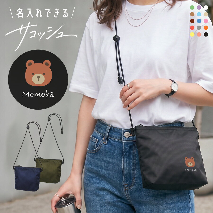 商品説明 【名入れ対応】オリジナルサコッシュ｜3カラーから選べる｜1点からでも注文OK！ 3カラーから選べるので男性から女性、お子様までご使用いただけます。 高発色な特殊プリントで印刷 デザインに限らず持ち込みのロゴやデザインでも製作可能です。お気軽にお問い合わせください。 1枚からのオーダーもOK、自社工房で丁寧にプリントいたします。 【選ばれる理由】 高品質プリントで長持ち＆美しい仕上がり 特殊フィルムを使った転写方式で、くっきり高発色＆剥がれにくい！ 生地が伸びてもプリントが割れにくく、型崩れなし◎ 熟練スタッフが一枚ずつ手作業で丁寧にプリント その他商品情報 ・袋口は合成樹脂製コイルファスナー※裏づかい仕様、引き手はジッパータブ付き ・内ポケット付き ・ショルダーコードはアジャスター付きで長さの調節が可能 内容量 約1L 材質 ナイロン おすすめのシーン 男性 女性 男 女 大人 子供 娘 息子 父親 おとうさん お父さん 母親 おかあさん お母さん お義母さん お義父さん 友達 友人 姉妹 兄弟 祖父母 祖父 祖母 おじいちゃん おばあちゃん 奥さん 旦那さん 妻 夫 指導者 顧問 先生 上司 先輩 後輩 同僚 取引先 20代 30代 40代 50代 60代 70代 80代 90代 御祝い 懐妊祝い 出産祝い 誕生祝い お誕生日祝い お誕生日プレゼント 誕生日ギフト プチギフト 引き出物 結婚祝い お礼 新築祝い 引っ越し祝い 開店祝い 開業祝い 成人祝い 就職祝い 移転祝い 合格祝い 退職祝い 栄転祝い 転職祝い 昇進祝い 快気祝い 退院祝い 入社祝い 叙勲祝い 受章祝い 受賞祝い 長寿祝い 61歳 ( 満60歳 ) ｜ 還暦 （還暦）・　70歳 ｜ 古希 （こき） 77歳 ｜ 喜寿 （きじゅ）・　80歳 ｜ 傘寿（さんじゅ）　 88歳 ｜ 米寿 （べいじゅ）・　90歳 ｜ 卒寿 （そつじゅ）　 99歳 ｜ 白寿 （はくじゅ）・ 100歳 ｜ 百寿 （ひゃくじゅ） 年間イベント 記念品 周年記念 ご成約記念 ご来場プレゼント お見舞い ご挨拶 卒団記念 永年勤続 勤続表彰 ご贈答 御餞別 お餞別 はなむけ 実用的 ギフト 夏ギフト 冬ギフト 送別会 歓迎会 結婚記念日 結婚式 銀婚式 金婚式 真珠婚式 珊瑚婚式 アニバーサリー ルビー婚式 サファイア婚式 エメラルド婚式 ダイヤモンド婚式 定年退職 両親贈呈品 両親贈答用 学校行事 体育祭 周年イベント 企業 会社 ユニフォーム チーム 部活 1月 ｜お正月 お年玉 お年賀 ・　2月 ｜ バレンタイン 3月 ｜ ホワイトデー ひな祭り 桃の節句 ・ 4月 ｜ イースター 5月 ｜ こどもの日 端午の節句 母の日　・　6月 ｜ 父の日 7月 ｜ 七夕 お中元 暑中見舞い　・　8月 ｜ 残暑見舞い 9月 ｜ 敬老の日 ・　10月 ｜ 孫の日 ハロウィン 11月 ｜ 七五三 勤労感謝の日　・　12月 ｜ クリスマス お歳暮 寒中見舞い 注意事項 ・本商品は、原則として、ご注文後のキャンセル、変更等は受付することができません。名入れ内容等ご確認の上ご注文をお願いいたします。 配送について こちらの商品は送料が本体代金に含まれております。 ※沖縄・離島、一部地域は、通常の配送時間に加え4−5日ほどお時間をいただく場合がございます。 ※沖縄・離島、一部地域は、通常の配送料金に追加料金税込み 1500円となります。 ※配送の状況によりましてはご指定通りにお届けできない場合がございます。