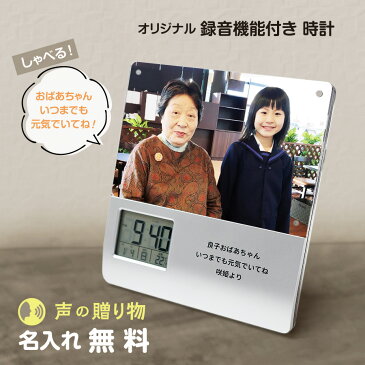 【 録音機能付き フォトフレーム クロック メール便 送料無料 】 おばあちゃん プレゼント 孫 目覚まし時計 録音 名入れ 声 時計 子供 写真 名前入り 名入り ギフト 写真立て かわいい 還暦 喜寿 古希 祝い お祝い 誕生日 Present Gift フォトクロック