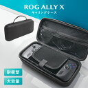 ASUS ROG ALLY X キャリングケース 本体 大容量 耐衝撃 ケース カバー ROG ALLY 対応 ポータブルゲーム機 専用ホスト 保護ケース 持ち...