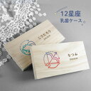 【名入れ無料】 乳歯ケース 日本製 木製 星座 名入れ 名前入り 松 箱 四角 乳歯 入れ 乳歯を入れるケース ボックス コンパクト 保管 入れ物 男の子 女の...