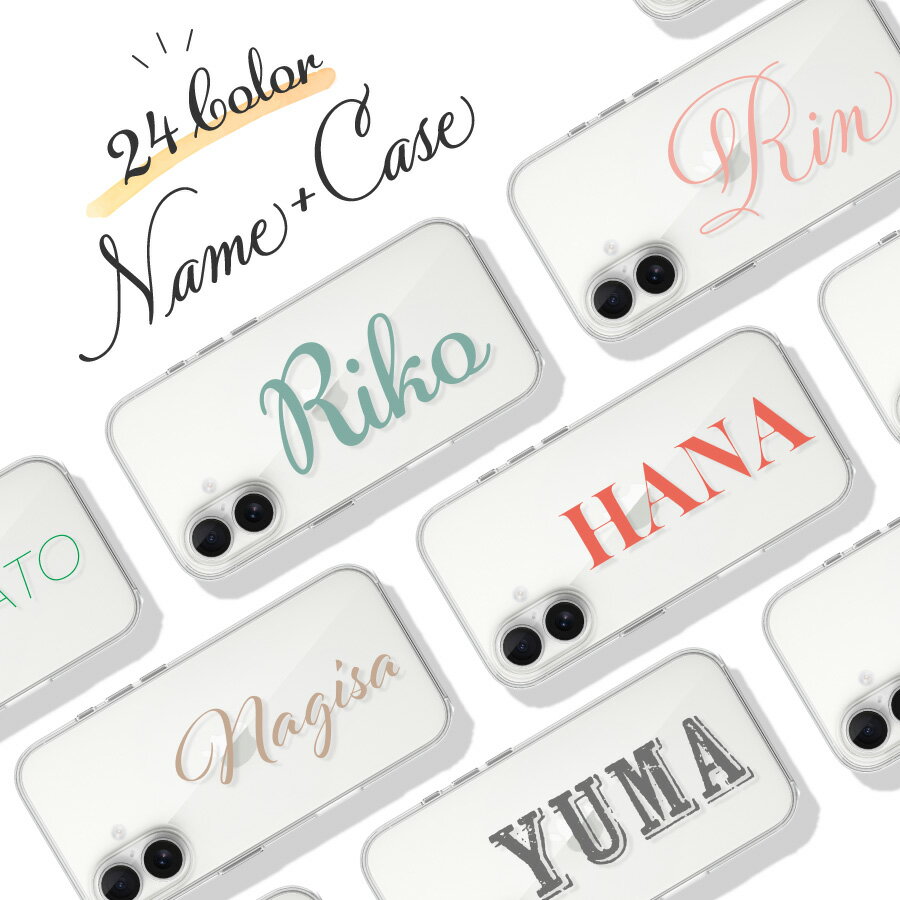 【エントリーで ポイント5倍 11/20 20:00~11/27 1:59】名入れ無料 スマホケース 名入れ 選べる10フォント くすみカラー クリア シンプル おしゃれ カスタム オーダーメイド カラフル 名前入り 軽い 軽量 柔らかい ソフト 名入れデザイン