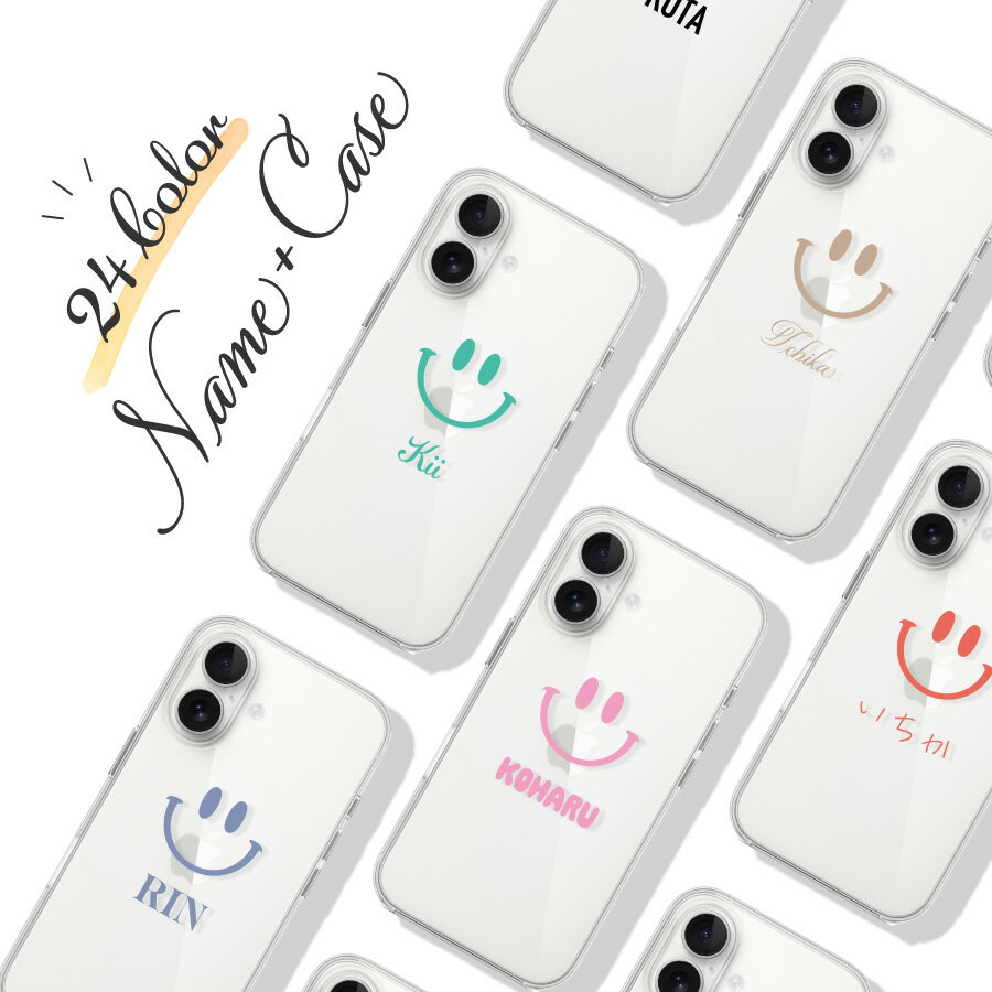 【エントリーで ポイント5倍 11/20 20:00~11/27 1:59】名入れ無料 スマホケース スマイル スマイリー ニコちゃん ニコニコ 名入れ 選べる10フォント クリア シンプル おしゃれ カスタム オーダーメイド カラフル 名前入り 軽い 軽量 柔らかい ソフト 名入れデザイン