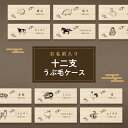 【名入れ無料】うぶ毛ケース 産毛ケース 干支 えと 十二支 水墨画 産毛 赤ちゃん 髪の毛 保存 うぶ毛 うぶげ 入れ 担毛 生毛 胎毛 松 オリジナル 名入れ...