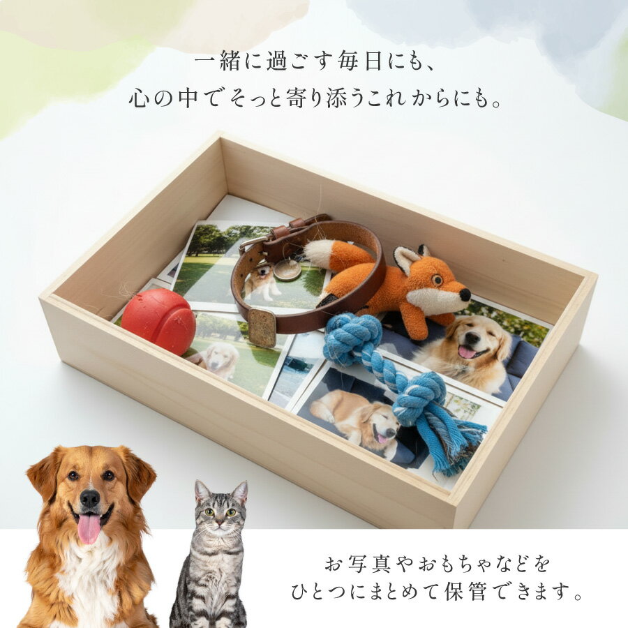【新商品】ペット メモリアルボックス 刻印 思い出箱 桐箱 日本製 写真入れ おもちゃ 想い出 ペット写真 メモリアル 木製 箱 国産 メモリアル収納 遺品 遺毛 遺灰 遺骨入れ 仏具 分骨 遺骨ケース ペット供養 犬 猫 名入れ 名前入り プレゼント 入れ物 保管 記念品 3