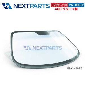 フロントガラス スペイド DBA-NCP141 56101-52967 NN20MM GFHCX ブルーボカシ 社外新品 【海外旭硝子グループ製】 【AGC08017】