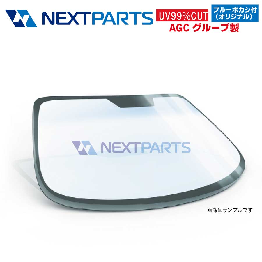 製品仕様 商品名 フロントガラス 適合車種 プロボックス 型式 NCP55V 純正品番 56101-52130 ボカシ ブルーボカシ(オリジナル) タイプ 備考 ・ミラーベース付 ご注意事項 ●本商品について ・本商品は海外旭硝子グループ製の社外新品フロントガラスとなります。（車検対応品） ●ご注文前に適合確認について ・適合確認には車検証記載の「車台番号」、「型式指定番号」、「類別区分」をご連絡ください。適合確認なきご注文の場合、適合に関するクレームはお受けできませんのでご了承ください。 ●在庫について ・製品の特性上、常に在庫が変動しており、お届けに時間を要する場合がございます。お急ぎの場合は、ご注文前にお問い合わせください。 ・在庫切れの場合は、大変恐縮ですが、キャンセルとさせていただきます。 ●商品のお届けについて ・本商品は大物商品となりますので個人宅様へお届けすることができません。屋号をお持ちの法人様もしくは運送会社の営業所どめでの発送となります。 ※2階以上への配達は不可となります。 ※営業所どめでの発送は商品が営業所に到着後、5日以内での引取りをお願いします。お引取りいただけない場合、商品が戻ってしまい別途送料がかかります。 ・沖縄、離島へのお届けは別途送料がかかります。 ●商品到着時の商品確認をお願いいたします。 ・本商品はガラスという特性上、大変割れやすいものになりますのでお受け取り時に必ず、運送会社様立ち合いのもと現物確認をお願いいたします。商品受け取り後は運送事故に関するクレームをお受けすることができませんのでご了承ください。 ●保証対象外 ・商品到着時に、運送会社様立ち合いのもと商品確認をされなかった場合 ・お客様都合によるキャンセル ・適合確認をされずに購入した商品が適合しなかった場合 ・取り付け不備による不具合 ・商品到着後、1週間を経過した場合 ・如何なる場合でも商品代以外のその他諸費用は保証対象外となります。