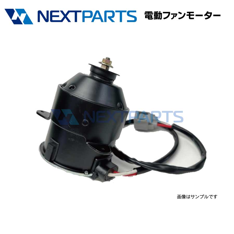 電動ファンモーター アウトランダー DBA-CW4W 1355A093 社外新品 【1年保証付】 【FM01529】