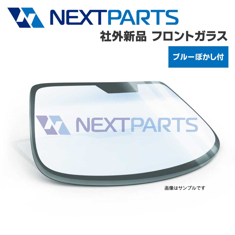 フロントガラス エルフ NPR71LR 8978677420 NR93WM GFHX ボカシなし 社外新品 【海外旭硝子グループ製】 【AGC03798】