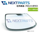 製品仕様 商品名 フロントガラス 適合車種 ファイター 型式 FL628 純正品番 ML300498 ボカシ グリーンボカシ タイプ 標準 備考 ・JISマーク付き・UVカット付き・レインセンサーブラケット付・カメラブラケット付 ご注意事項 ●本商品について ・本商品はFuyao Glass製の社外新品ガラス（車検対応品）となります。日本、および欧州自動車メーカーの標準ガラスでも採用されているメーカーとなります。 ●ご注文前に適合確認について ・適合確認には車検証記載の「車台番号」、「型式指定番号」、「類別区分」をご連絡ください。適合確認なきご注文の場合、適合に関するクレームはお受けできませんのでご了承ください。 ●在庫について ・製品の特性上、常に在庫が変動しており、お届けに時間を要する場合がございます。お急ぎの場合は、ご注文前にお問い合わせください。 ・在庫切れの場合は、大変恐縮ですが、キャンセルとさせていただきます。 ●商品のお届けについて ・本商品は大物商品となりますので個人宅様へお届けすることができません。屋号をお持ちの法人様もしくは運送会社の営業所どめでの発送となります。 ※2階以上への配達は不可となります。 ※営業所どめでの発送は商品が営業所に到着後、5日以内での引取りをお願いします。お引取りいただけない場合、商品が戻ってしまい別途送料がかかります。 ・沖縄、離島へのお届けは別途送料がかかります。 ●商品到着時の商品確認をお願いいたします。 ・本商品はガラスという特性上、大変割れやすいものになりますのでお受け取り時に必ず、運送会社様立ち合いのもと現物確認をお願いいたします。商品受け取り後は運送事故に関するクレームをお受けすることができませんのでご了承ください。 ●保証対象外 ・商品到着時に、運送会社様立ち合いのもと商品確認をされなかった場合 ・お客様都合によるキャンセル ・適合確認をされずに購入した商品が適合しなかった場合 ・取り付け不備による不具合 ・商品到着後、1週間を経過した場合