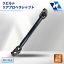 リビルト リア プロペラシャフト キャロル HB25 1A35-25-110 2年保証 リア プロペラシャフト 送料無料 即日発送