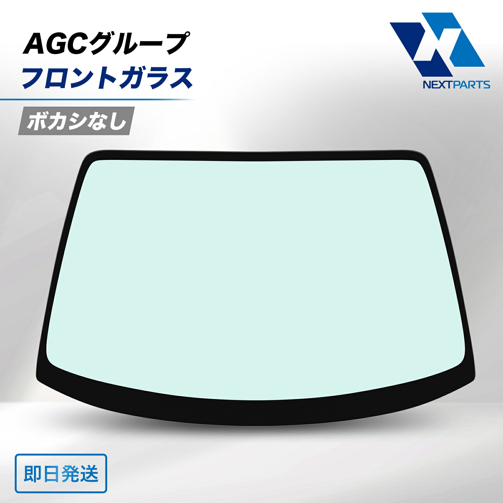 フロントガラス AGCグループ 56111-27010 タウンエース