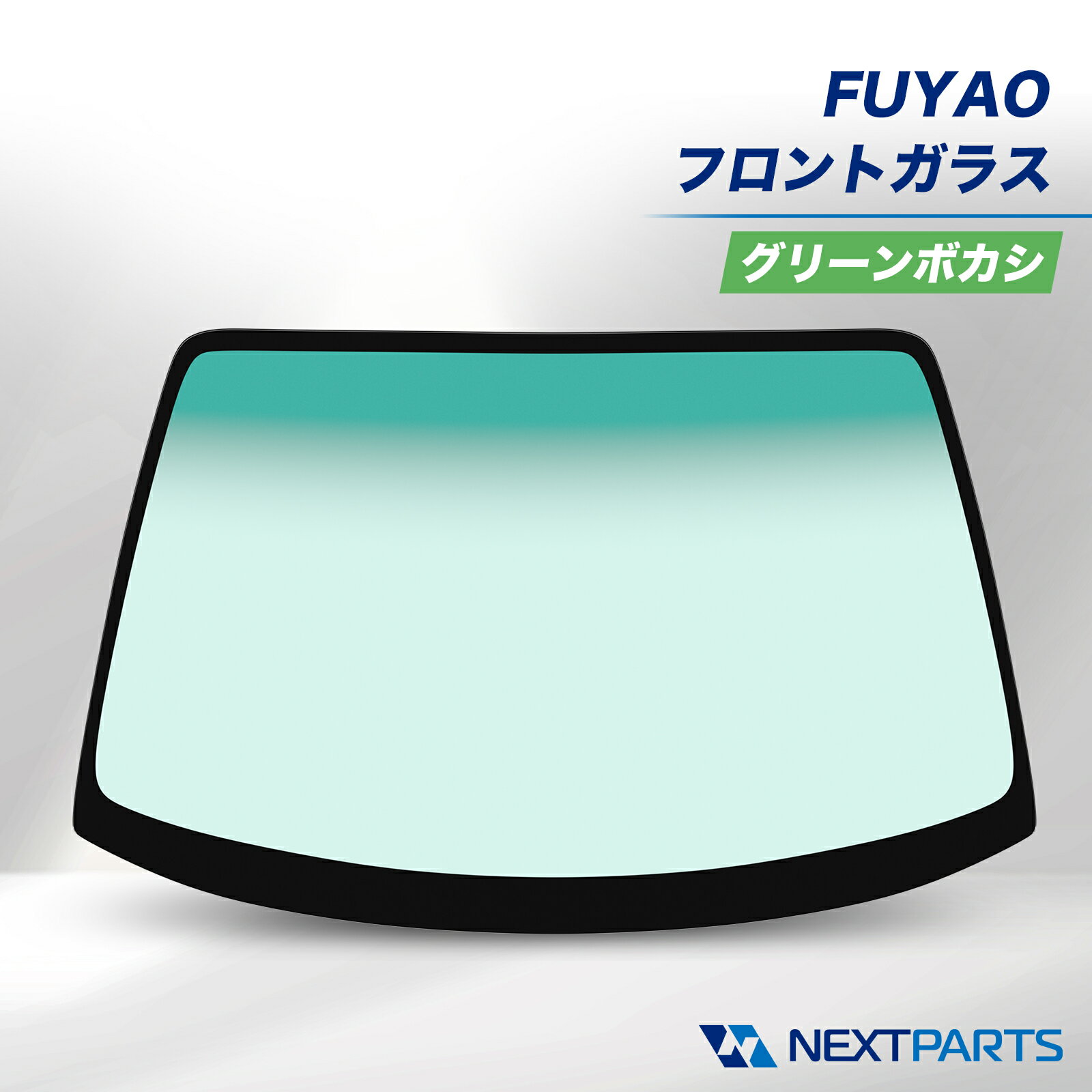樂天商城 - トヨタ カムリ AVV系 AVV50 フロントガラス グリーンボカシ FUYAO 56101-33950 社外新品