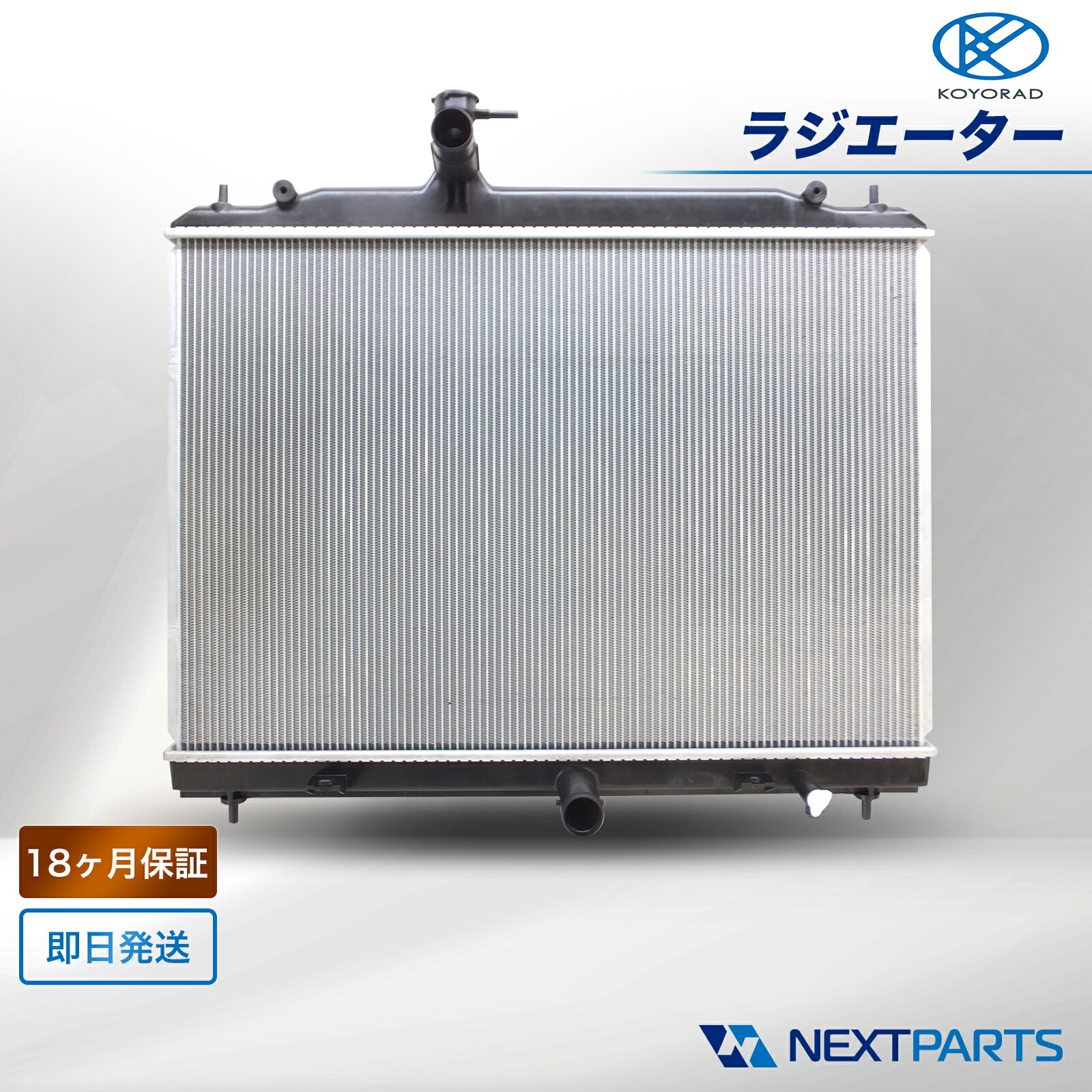 スバル プレオ L285B ラジエーター KOYORAD 16400-B2310 18ヶ月保証 15時まで当日出荷 コーヨーラド 社外新品
