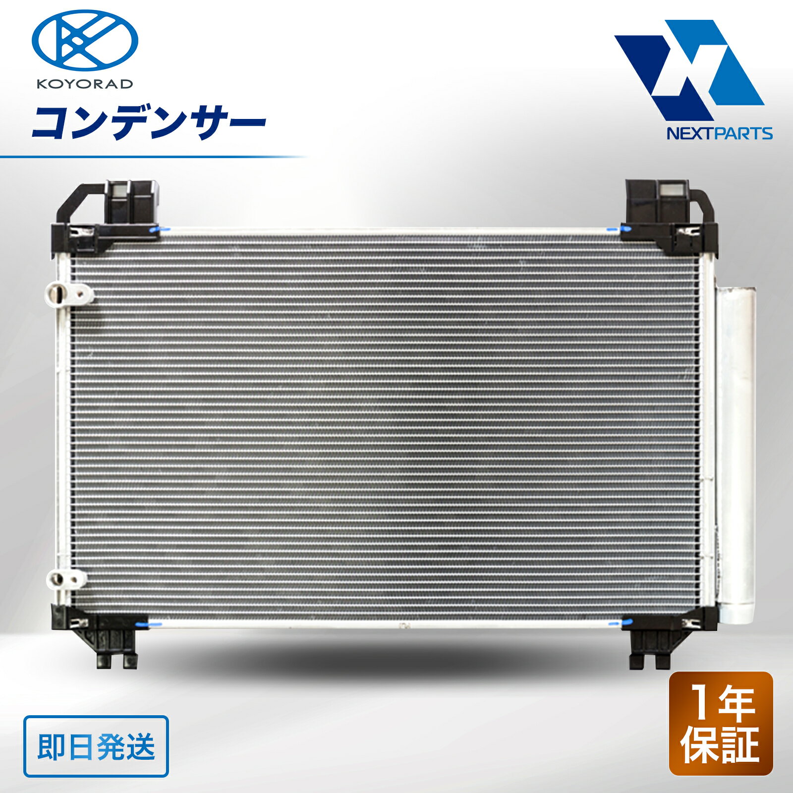 コンデンサー KOYORAD 64509169791 BMW Z4 LM25 1年保証 コーヨーラド