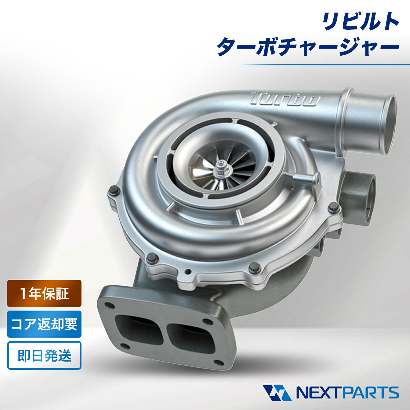 トヨタ マーク2 LX100 ターボチャージャー リビルト 17201-54090 1年保証 国内リビルトメーカー品質 15時まで当日出荷