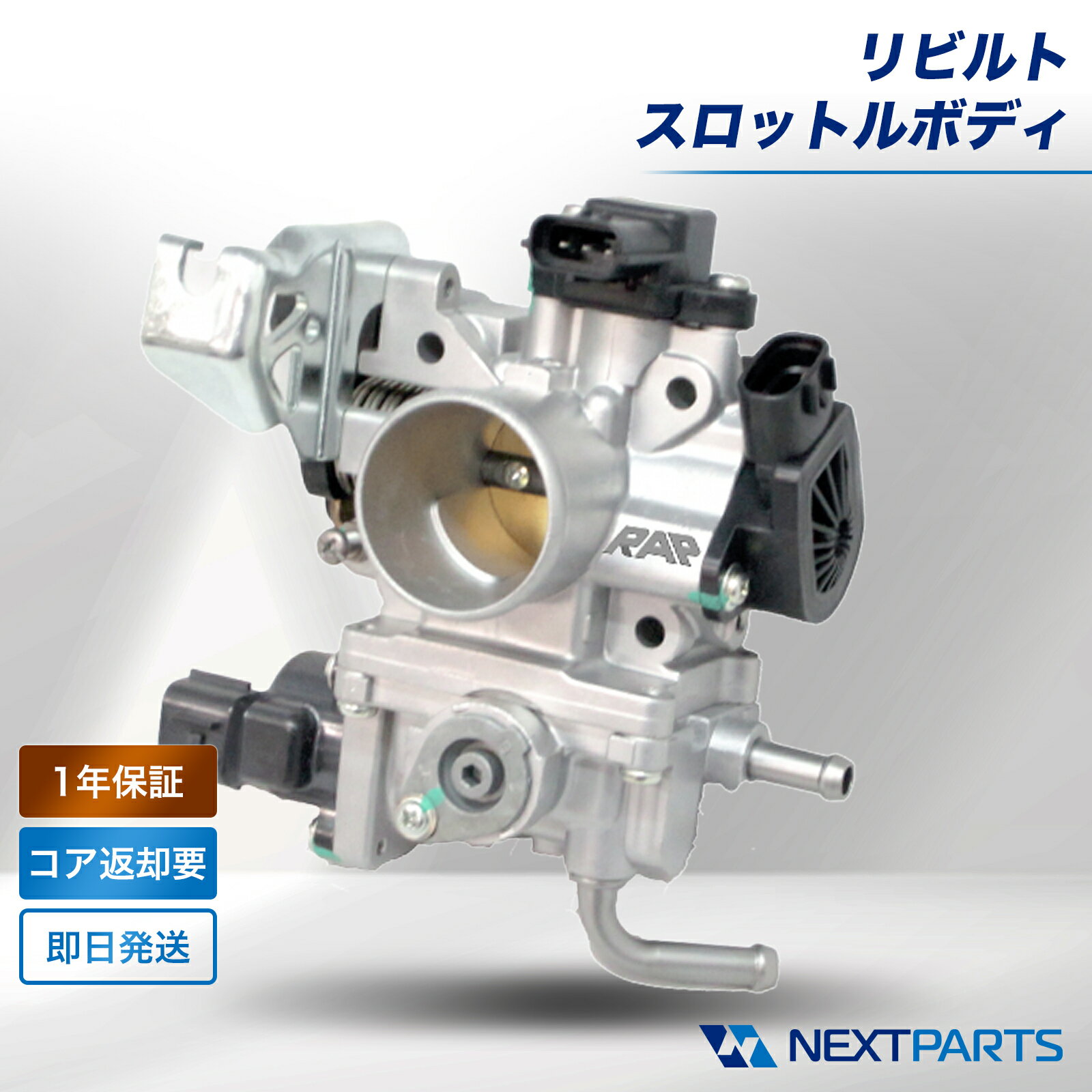 トヨタ ウィッシュ ZNE10G スロットルボディ リビルト 22030-22041 1年保証 国内リビルトメーカー品質 15時まで当日出荷