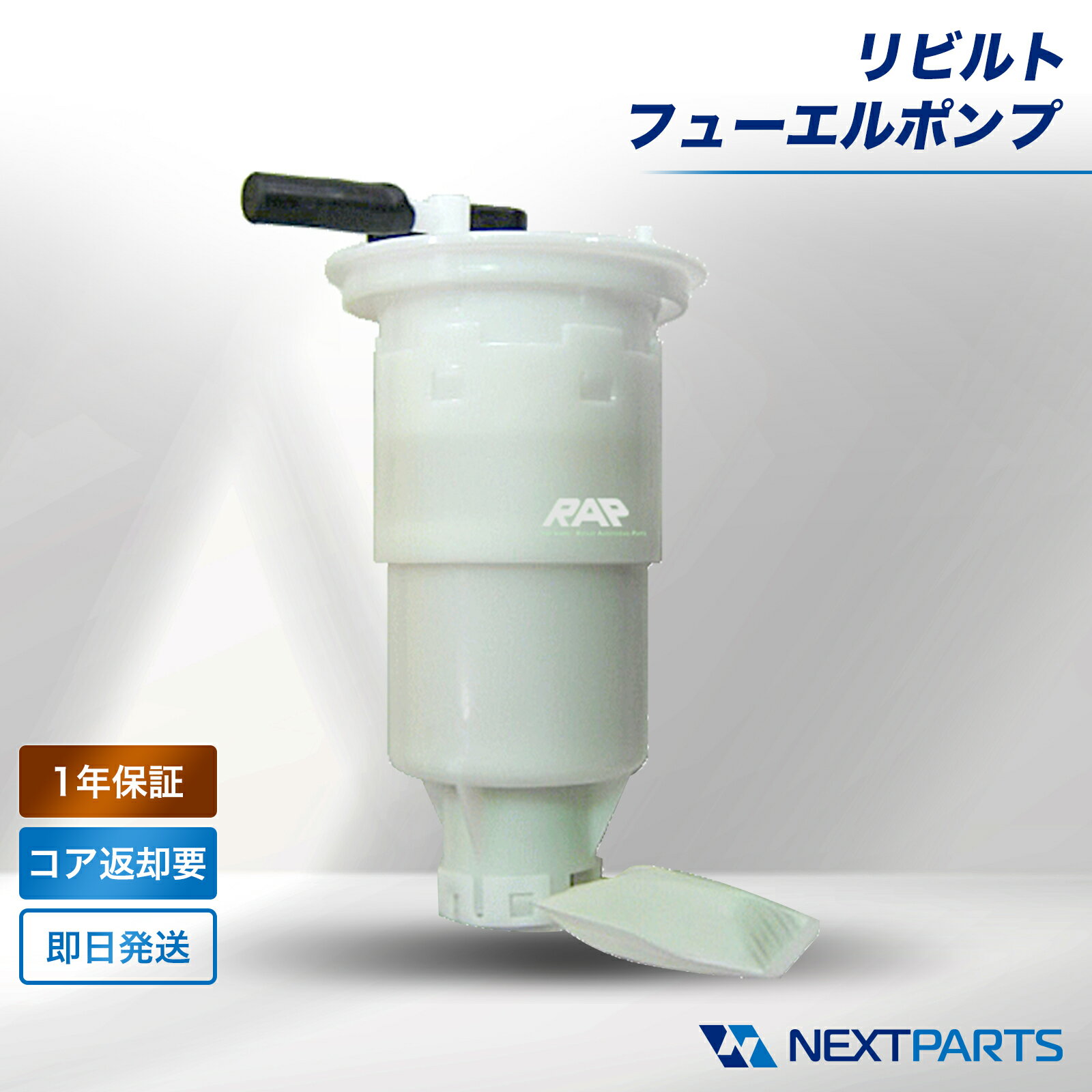 Rakuten - ダイハツ ハイゼット S331G フューエルポンプ リビルト 23210-B5012 1年保証 国内リビルトメーカー品質 15時まで当日出荷 燃料ポンプ