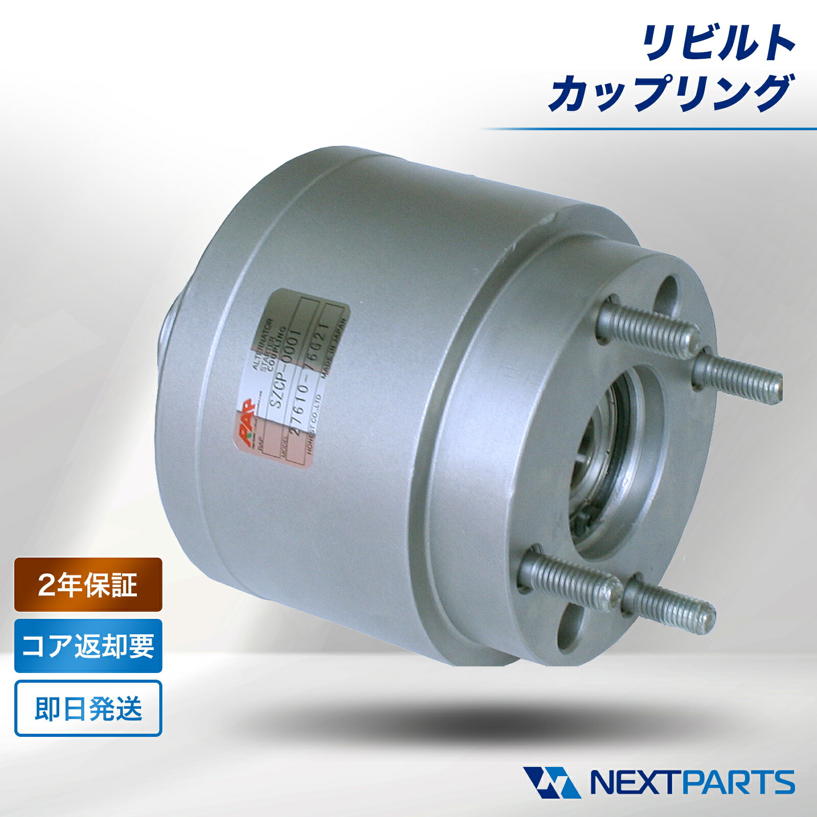 トヨタ ウィッシュ ZNE14G ビスカス カップリング リビルト 41303-68013 2年保証 国内リビルトメーカー品質 15時まで当日出荷 カップリング