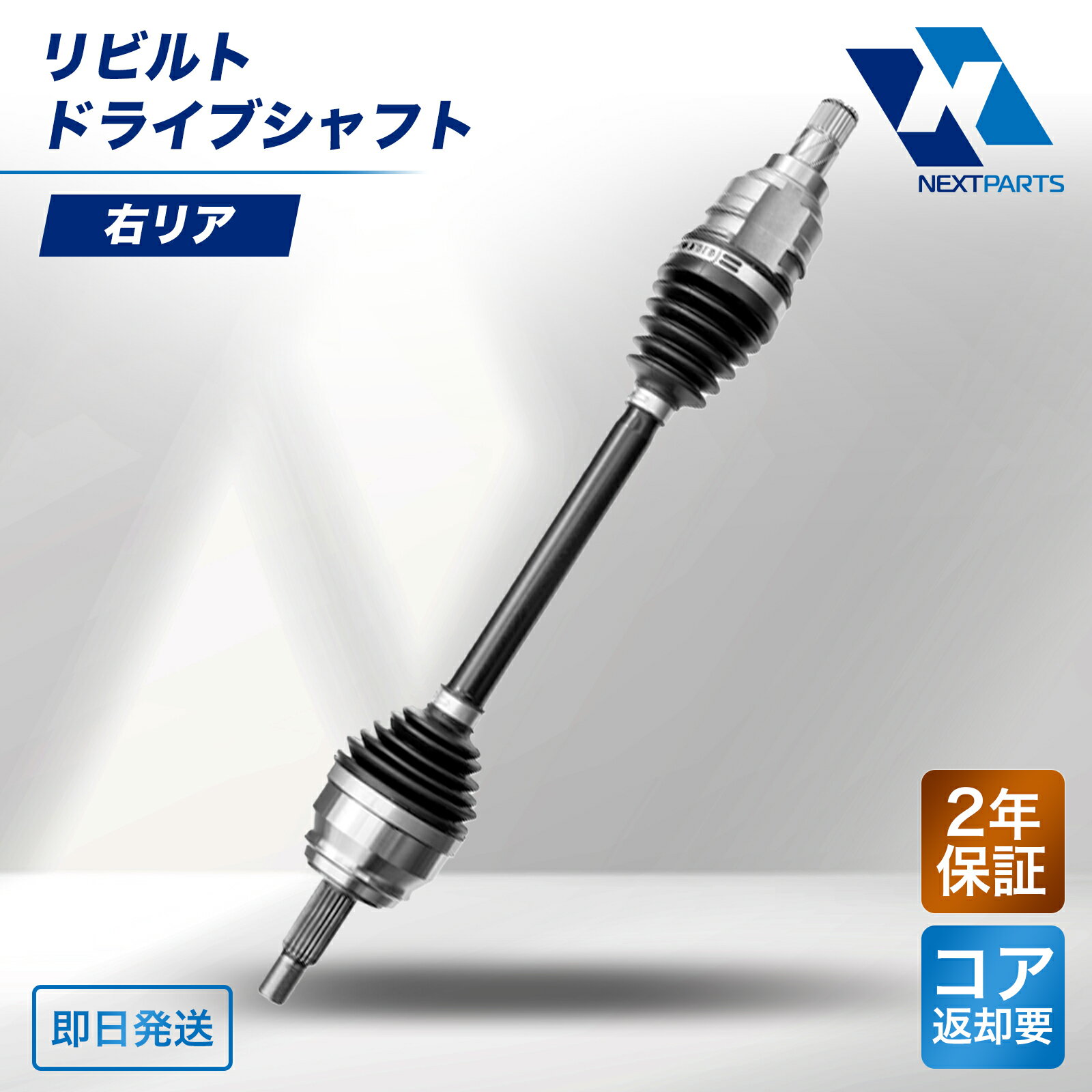 ドライブシャフト 右リア リビルト 28421TC052 サンバー TT2 2年保証