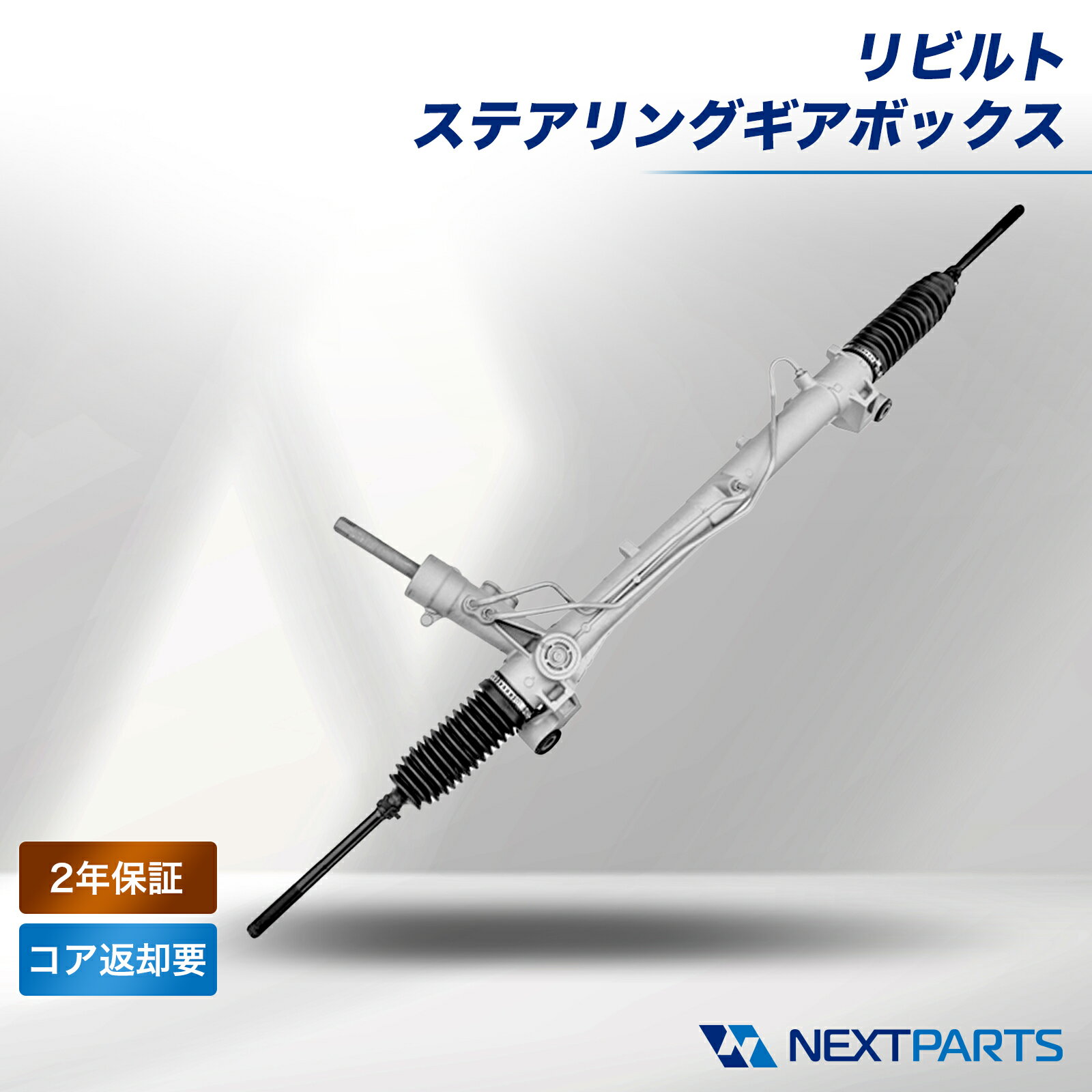 スズキ ワゴンRソリオ MA34S ステアリングギアボックス リビルト 48510-82H00 2年保証 国内リビルトメーカー品質
