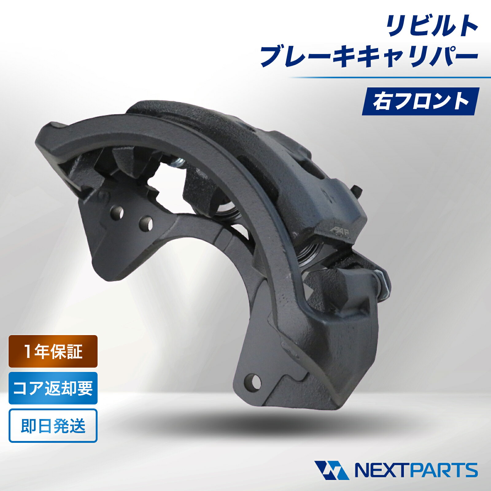 三菱 トッポBJ H81W ブレーキキャリパー 右フロント リビルト MR493172 1年保証 国内リビルトメーカー品質 15時まで当日出荷