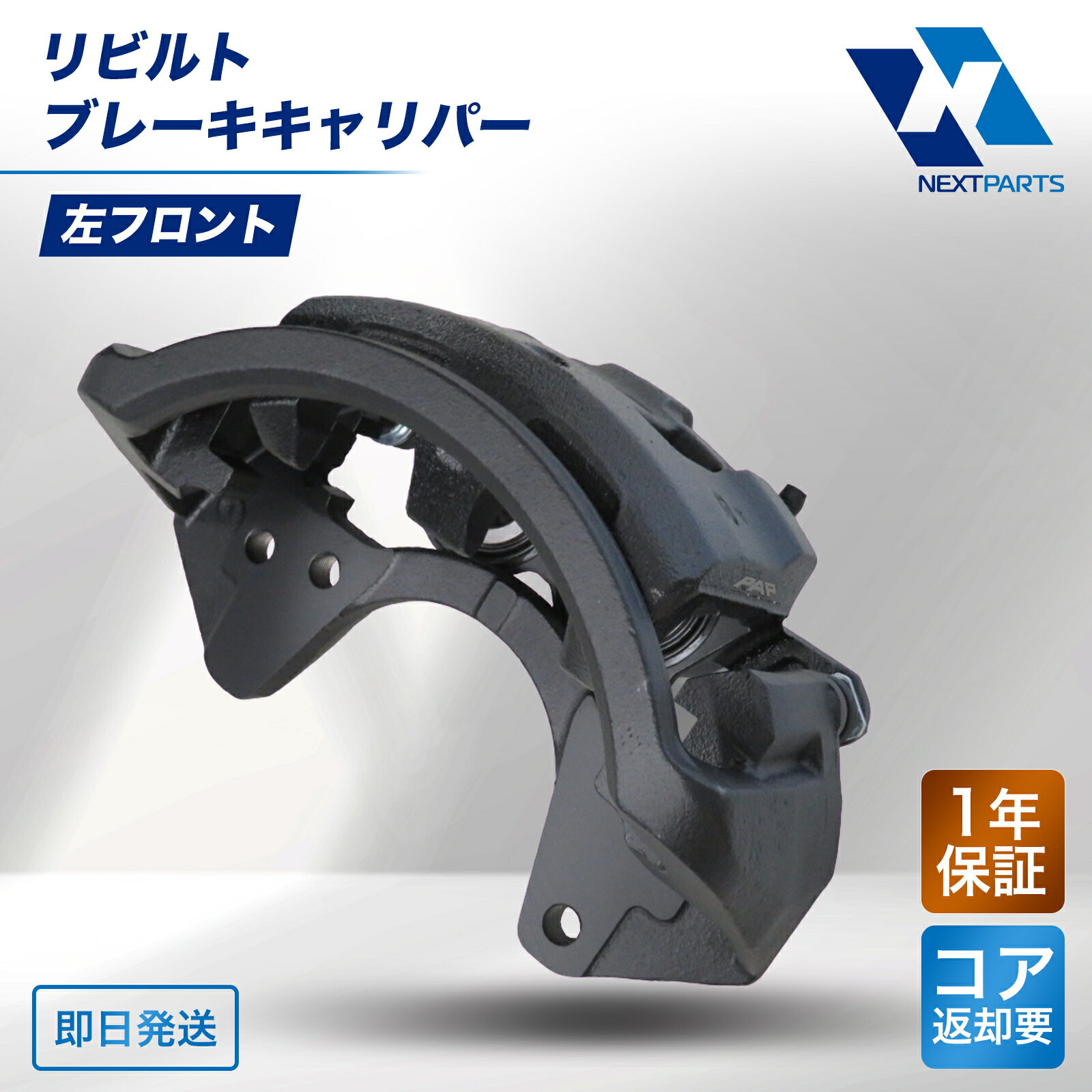 ブレーキキャリパー 左フロント リビルト 4605A791 トッポ H82W 1年保証