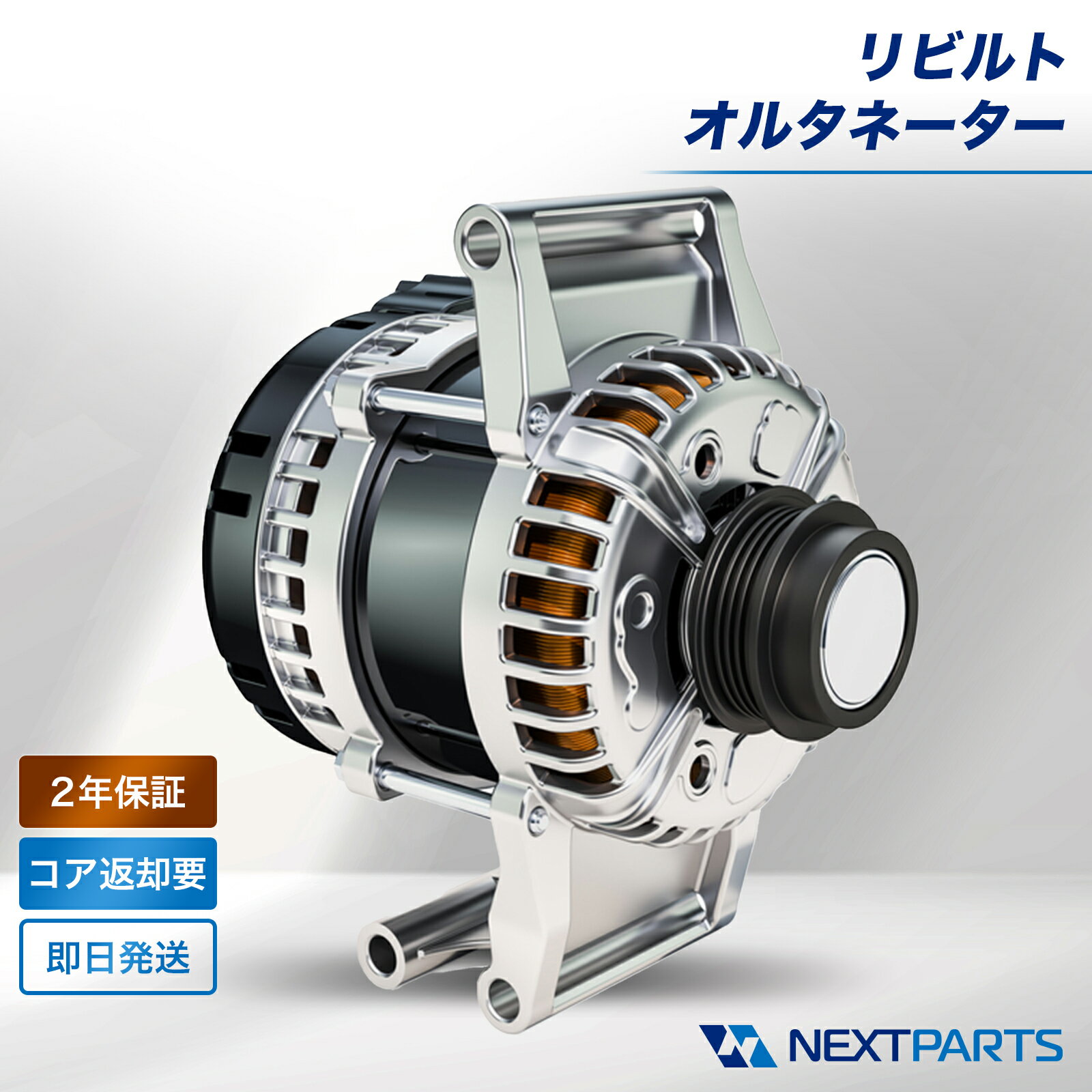 スズキ スプラッシュ XB32S オルタネーター リビルト 31400-85L10 2年保証 国内リビルトメーカー品質 15時まで当日出荷 ダイナモ