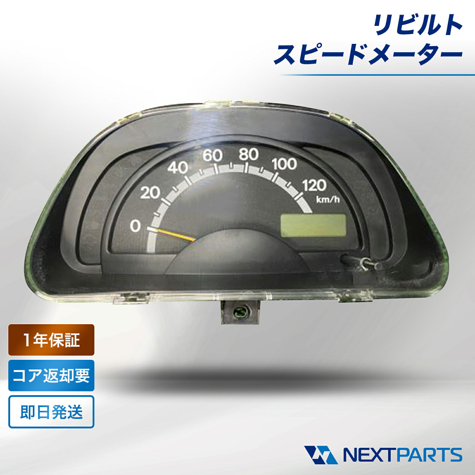 マツダ スクラム DG63T スピードメーター リビルト 1AAP-55-430 1年保証 国内リビルトメーカー品質 15時まで当日出荷