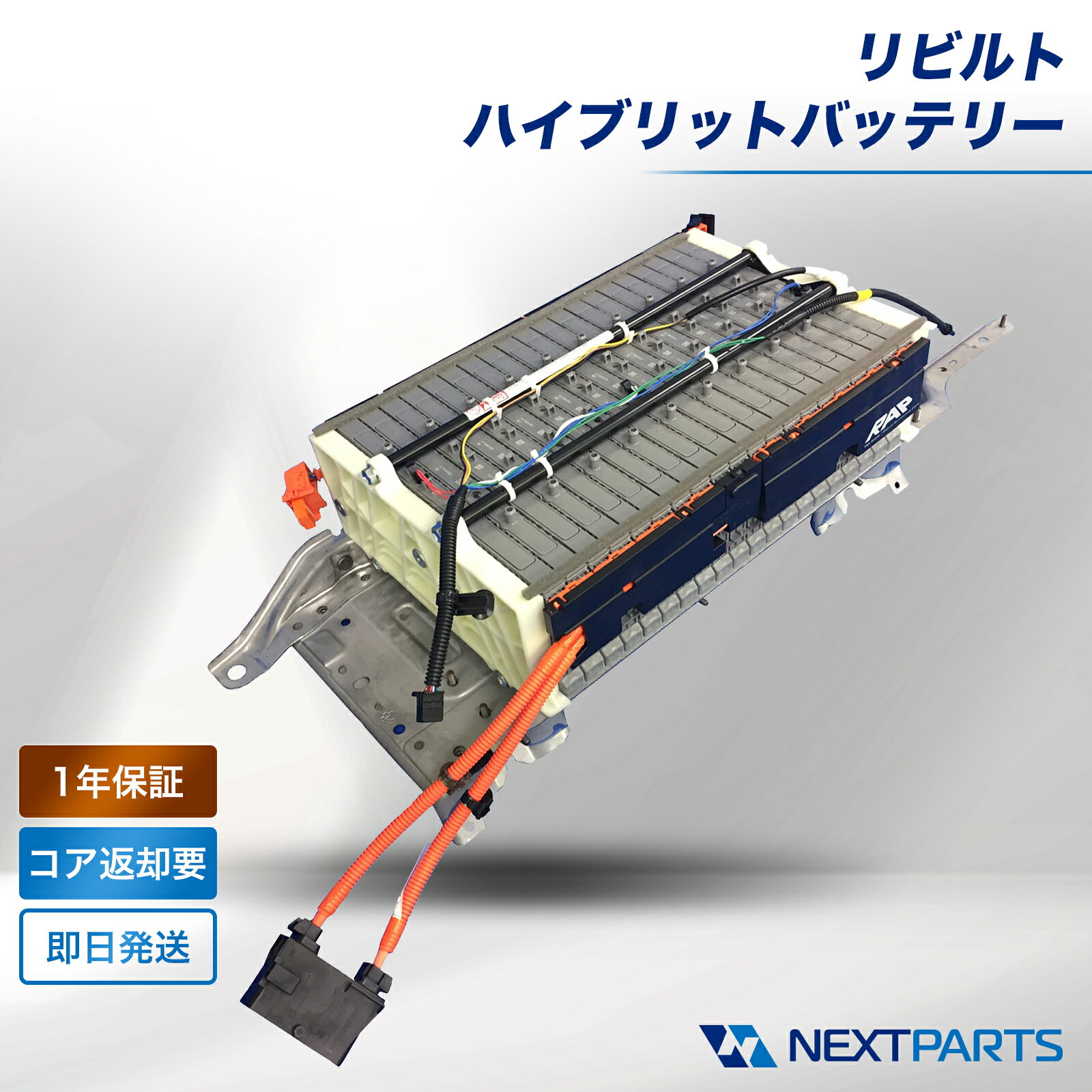 楽天市場】プリウス 駆動 用 バッテリー リビルトの通販