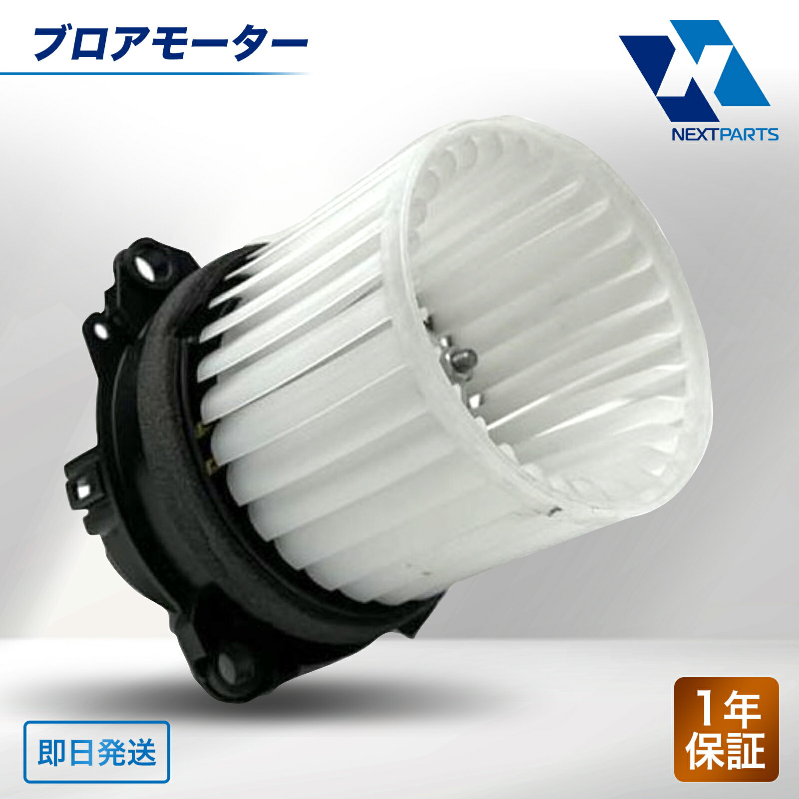 ブロアモーター 87103-12060 カローラルミオン TRH200K 1年保証 ヒーターブロアモーター