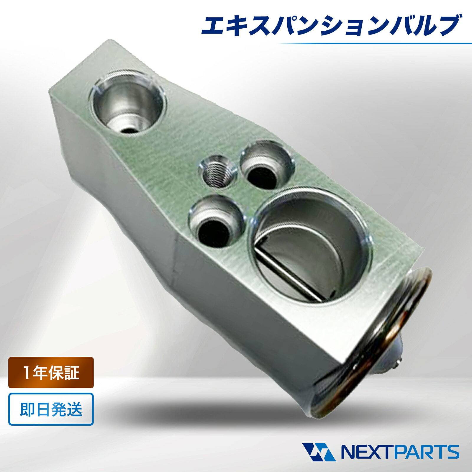 マツダ AZワゴン MJ23S エキスパンションバルブ 1A12-61-J14 1年保証 15時まで当日出荷 エキパン 社外新品