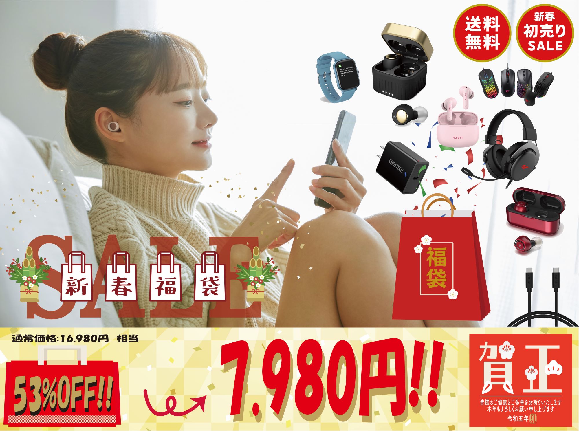 【大好評につき、期間延長!!】16,980円→7,980円!!半額以下の特別PRICE♪ガジェット福袋!! ワイヤレスイヤホン ワイヤレス イヤホン おしゃれ スマートウォッチ ACアダプタ マウス イヤーピース お年玉