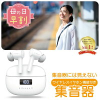 【母の日特集♪3,000円OFF】ラッピング無料♪ 集音器 きこエール 正規品 ハウリング...