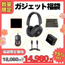 【ご好評につき期間延長♪】特別PRICE♪ガジェット福袋!! ワイヤレス イヤホン おしゃれ ワイヤレスイヤホン bluetooth ACアダプタ マウス イヤ...