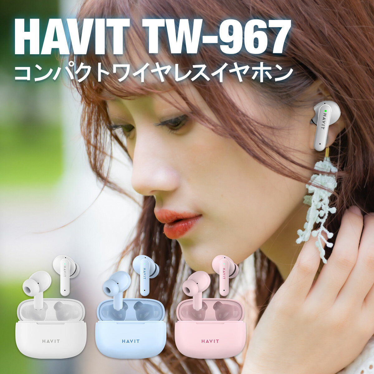 【イヤホンもおしゃれに】ワイヤレスイヤホン Havit TW967 Bluetooth イヤホン 完全 ワイヤレス 高音質 小型 軽量 日本 安心 サポート ホワイト ブルー ピンク コスパ おしゃれ カラー 軽い かわいい シンプル デザイン 初めて 安い