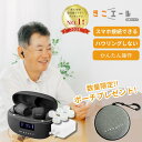 【数量限定♪専用ポーチプレゼント♪耳から元気に♪】公式 充電器付 デジタル 集音器 充電式 集音機 USB充電 ワイヤレス イヤホン 機能付 bluetooth...