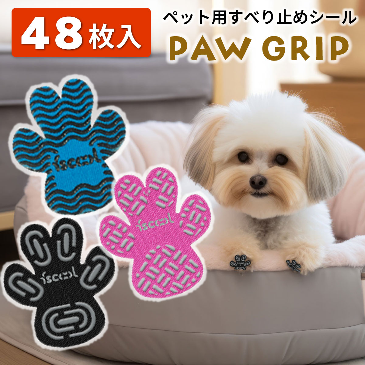 【XS/Sサイズ入荷しました！】楽天ランキング1位獲得♪ 最安値 犬用 すべり止め シール 12セット48枚入..