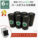 【レビュー投稿で専用ケースプレゼント♪】6ロールセット【お散歩の便利グッズ】うんち袋 うんち処理袋 マナー袋 エチケット サニタリー 収納 ケース 携帯用ゴミ袋...